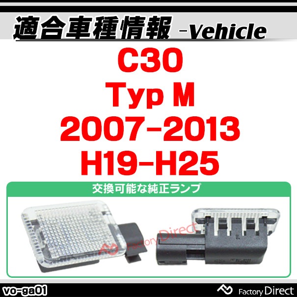 ll-vo-ga01 VOLVO �ܥ�� C30 (Typ M 2007-2013 H19-H25) LED�������֥ܥå������� LED������ (������ �������֥ܥå��� �����եƥ����ܥå��� LED ���󥽡���ܥå��� LED���� LED�饤�� ������� ������� ������ ����ƥꥢ���� ����ƥꥢ��)
