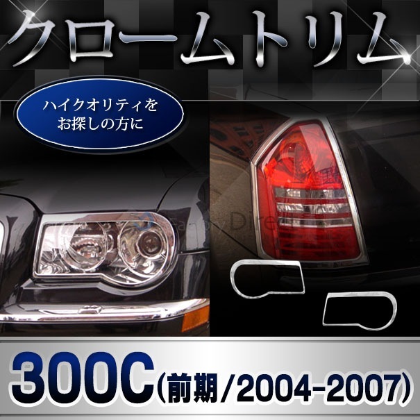 ri-cr610-02 ơ饤 Chrysler 饤顼 300C(LX 2005-2007 H17-H19)  ץȥ ˥å С ( ȥ å åѡ å ɥ쥹å  ѡ ѡ  )