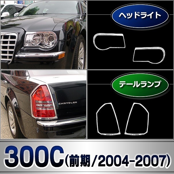 ri-cr610-02 ơ饤 Chrysler 饤顼 300C(LX 2005-2007 H17-H19)  ץȥ ˥å С ( ȥ å åѡ å ɥ쥹å  ѡ ѡ  )