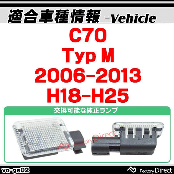 ll-vo-ga02 VOLVO ܥC70 (Typ M 2006-2013 H18-H25) LED֥ܥå LED ( ֥ܥå եƥܥå LED 󥽡ܥå LED LED饤    ƥꥢ ƥꥢ)