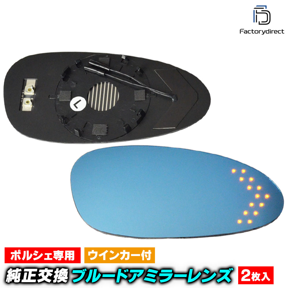 lm-po05b Porsche ݥ륷 Boxster ܥ (987 2005-2008 H17-H20) LED󥫡ɥߥ顼 ֥롼 ɥߥ顼饹 ( ɥߥ顼 ֥롼 ֥롼ߥ顼 磻ɥߥ顼  ƿù 󥫡 ߥ顼ҡ )