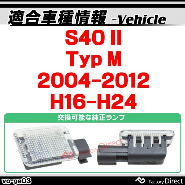 ll-vo-ga03 VOLVO ܥ S40 II (Typ M 2004-2012 H16-H24) LED֥ܥå LED ( ֥ܥå եƥܥå LED 󥽡ܥå LED LED饤    ƥꥢ ƥꥢ)