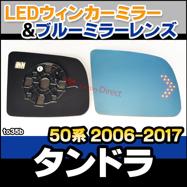 lm-to35b USȥ西 Tundra ɥ (50 2006.11-2017.08 H18.11-H29.08) TOYOTA ȥ西 LED󥫡ɥߥ顼 ֥롼 ɥߥ顼饹 ( ɥߥ顼 ֥롼 ֥롼ߥ顼 磻ɥߥ顼  ƿù 󥫡 ߥ顼ҡ )