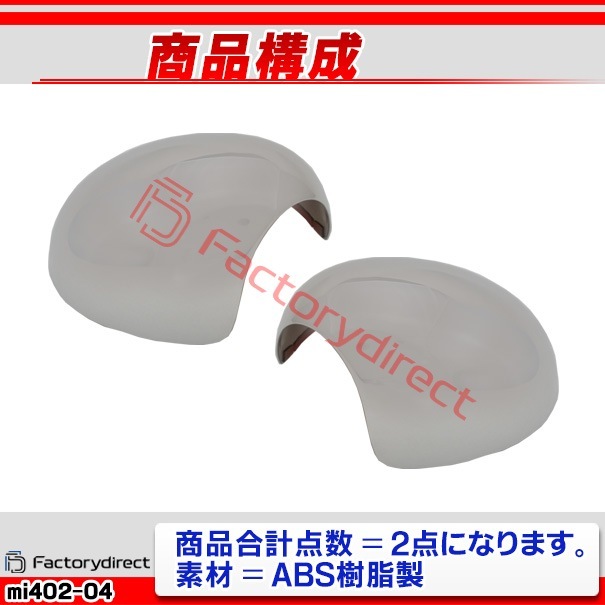 ri-mi402-04a ��ư��Ǽ�ɥ��ߥ顼���С��� MINI Cooper �ߥ˥����ѡ� R55 R56 R57 (2007-2014 H19-H26) ���������å��ȥ�� �����˥å��奫�С� BMW (�ɥ��ߥ顼 �����ɥߥ顼 ��������ѡ��� �������� �ɥ쥹���å� ������ ���������꡼ ��������)