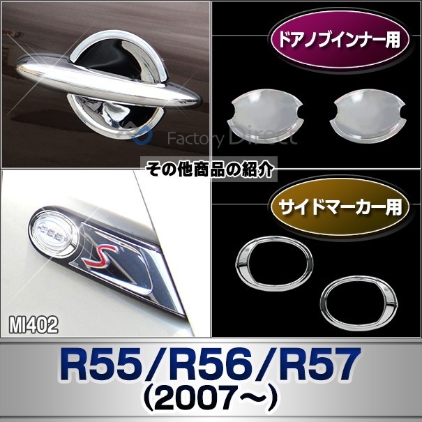 ri-mi402-04a ��ư��Ǽ�ɥ��ߥ顼���С��� MINI Cooper �ߥ˥����ѡ� R55 R56 R57 (2007-2014 H19-H26) ���������å��ȥ�� �����˥å��奫�С� BMW (�ɥ��ߥ顼 �����ɥߥ顼 ��������ѡ��� �������� �ɥ쥹���å� ������ ���������꡼ ��������)