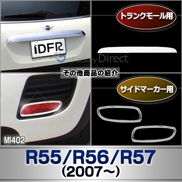 ri-mi402-04a ��ư��Ǽ�ɥ��ߥ顼���С��� MINI Cooper �ߥ˥����ѡ� R55 R56 R57 (2007-2014 H19-H26) ���������å��ȥ�� �����˥å��奫�С� BMW (�ɥ��ߥ顼 �����ɥߥ顼 ��������ѡ��� �������� �ɥ쥹���å� ������ ���������꡼ ��������)