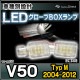 ll-vo-ga05 VOLVO �ܥ�� V50 (Typ M 2004-2012 H16-H24) LED�������֥ܥå������� LED������ (������ �������֥ܥå��� �����եƥ����ܥå��� LED ���󥽡���ܥå��� LED���� LED�饤�� ������� ������� ������ ����ƥꥢ���� ����ƥꥢ��)