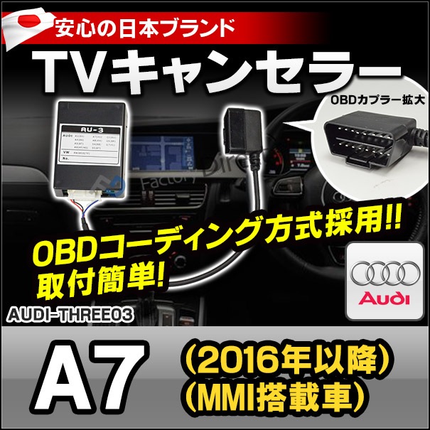アウディTVユニット　動作確認済　送料込み AU3-03 AUDI アウディ TVキャンセラー TVフリー A7(2016以降 MMI搭載車