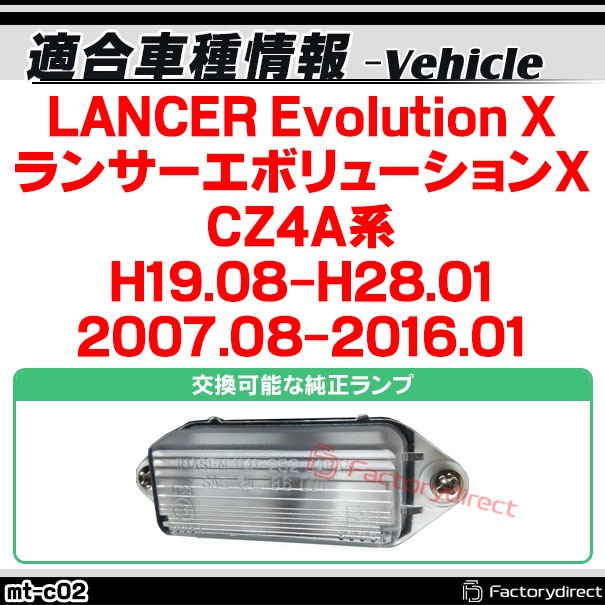 ll-mt-c02 LANCER Evolution X 󥵡ܥ塼X (CZ4A H19.08-H28.01 2007.08-2016.01) MITSUBISHI ɩ LEDʥС LED饤󥹥 (֥ѡ ɥ쥹å ʥСץ졼 ꡼  ѡ  饤 ư)