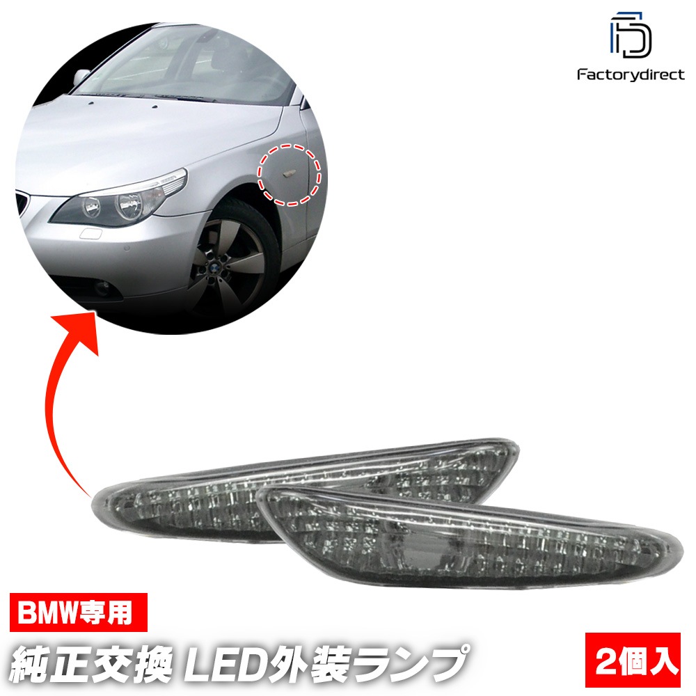 ll-bm-sm60sm02 (ON-OFF点灯 スモークレンズ) BMW 3シリーズ E46 