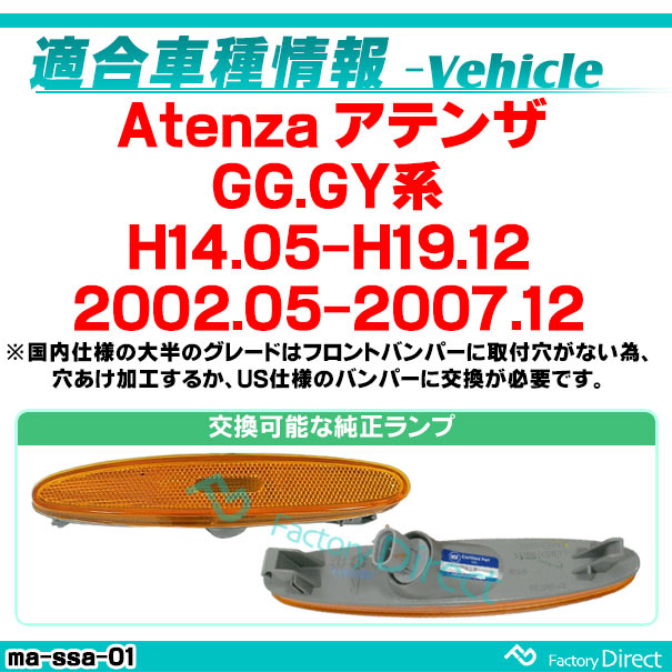 ll-ma-ssa-cr01 (ON-OFF���� ���ꥢ�����) Atenza ���ƥ� (GG.GY�� H14.05-H19.12 2002.05-2007.12) MAZDA �ޥĥ� LED�ե���ȥ����ɥޡ����� ������ US���� (�� �������� �ѡ��� �������� ������ ��ư�� ���� �饤�� ���� �ɥ쥹���å� �����ѡ���)