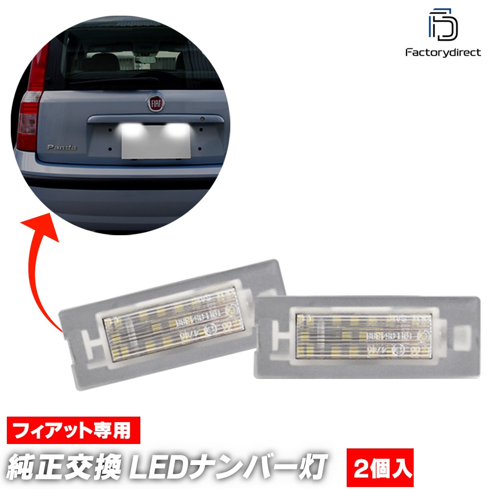 アバルト, フィアット 500⁄595⁄695 LEDナンバープレート灯 ライセンス