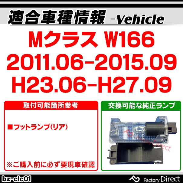 ll-bz-clc01 M���饹 W166 (2011.06-2015.09 H23.06-H27.09) 5606008W MercedesBenz ��륻�ǥ��٥�� LED����ƥꥢ���� ������ �졼���󥰥��å����� (LED ������ �롼����� �롼��饤�� ����ƥꥢ�� ������ ������� ������ �� �ɥ쥹���å� ��)
