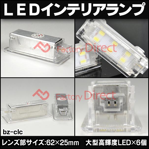 ll-bz-clc01 M���饹 W166 (2011.06-2015.09 H23.06-H27.09) 5606008W MercedesBenz ��륻�ǥ��٥�� LED����ƥꥢ���� ������ �졼���󥰥��å����� (LED ������ �롼����� �롼��饤�� ����ƥꥢ�� ������ ������� ������ �� �ɥ쥹���å� ��)