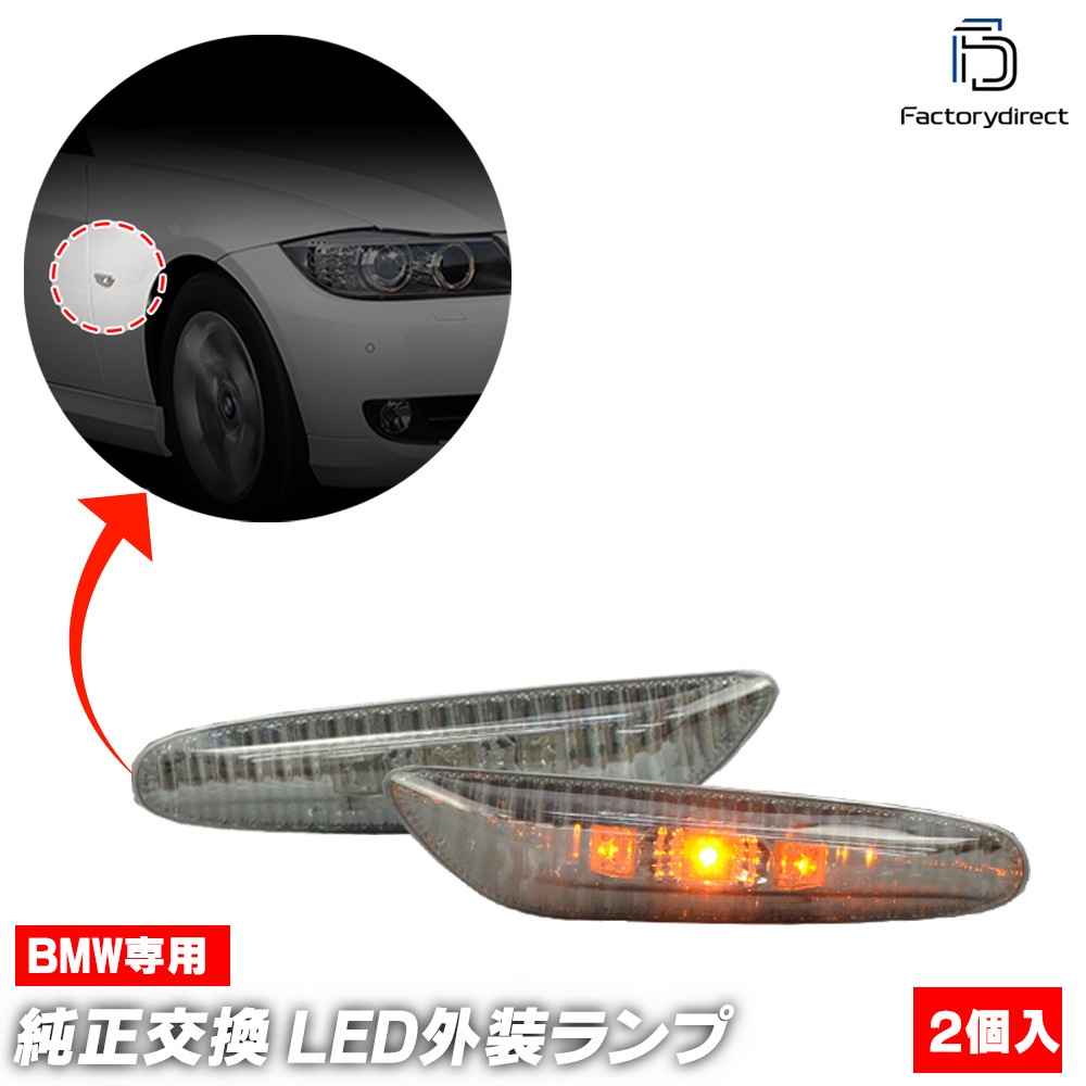 ll-bm-sm90sm01 (ON-OFF点灯 スモークレンズ) BMW 1シリーズ E81 E82