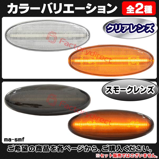 ll-ma-smf-cr04 (ON-OFF���� ���ꥢ�����) Millenia �ߥ졼�˥� (TA5����� H09.07-H12.07 1997.07-2000.07) MAZDA �ޥĥ� LED�����ɥޡ����� LED�����󥫡� ������ (�� ���� �����ɥ����󥫡� LED���� �饤�� ���뤤 �ɥ쥹���å� �������� �ѡ���)