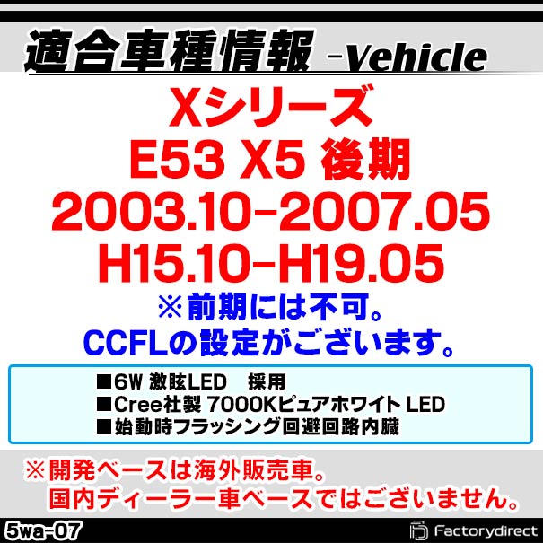ll-5w-a07 BMW X���꡼�� E53 X5 (��� 2003.10-2007.05 H15.10-H19.05) Cree����LED ���� ���� 6W LED������󥰥Х�� (LED ������� �Х�� �إåɥ饤�� led�إåɥ饤�� LED �饤�� ���� �������� �ѡ��� ���������꡼ �ɥ쥹���å� �� �����ѡ��� ����)