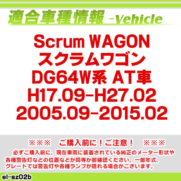 el-sz02bkb ֥åѥͥ Scrum WAGON 若 (DG64W AT H17.09-H27.02 2005.09-2015.02) MAZDA ޥĥ ELԡɥ᡼ ѥͥ 졼󥰥å (ԡɥ᡼ EL᡼ ᡼ѥͥ EL  ѡ ư)