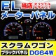 el-sz02bkb ֥åѥͥ Scrum WAGON 若 (DG64W AT H17.09-H27.02 2005.09-2015.02) MAZDA ޥĥ ELԡɥ᡼ ѥͥ 졼󥰥å (ԡɥ᡼ EL᡼ ᡼ѥͥ EL  ѡ ư)
