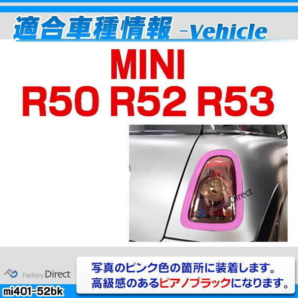 ri-mi401-52bk (�ԥ��Υ֥�å�) �ơ�������� BMW MINI R50 R52 R53 �ȥ�� �����˥å��奫�С� (�ơ���饤�� ���ץ��С� ��������ѡ��� ���������꡼ ������ �֥ѡ��� ���� �ɥ쥹���å� �ե졼�� �ȥ�� �������å� ��������)