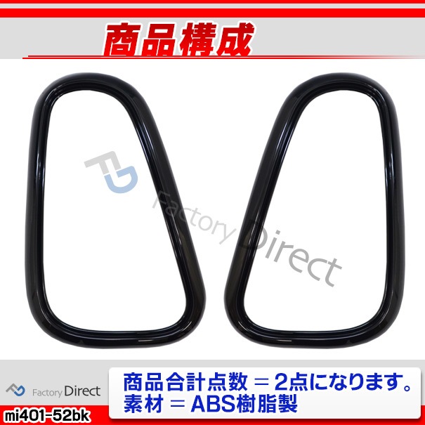 ri-mi401-52bk (�ԥ��Υ֥�å�) �ơ�������� BMW MINI R50 R52 R53 �ȥ�� �����˥å��奫�С� (�ơ���饤�� ���ץ��С� ��������ѡ��� ���������꡼ ������ �֥ѡ��� ���� �ɥ쥹���å� �ե졼�� �ȥ�� �������å� ��������)