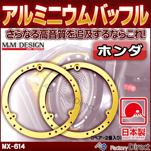 M&M DESIGN MM-MX-600PCD スピーカーインナーバッフル Amazon | M&M DESIGN(M&Mデザイン) mm-MX-600PCD M&M DESIGN