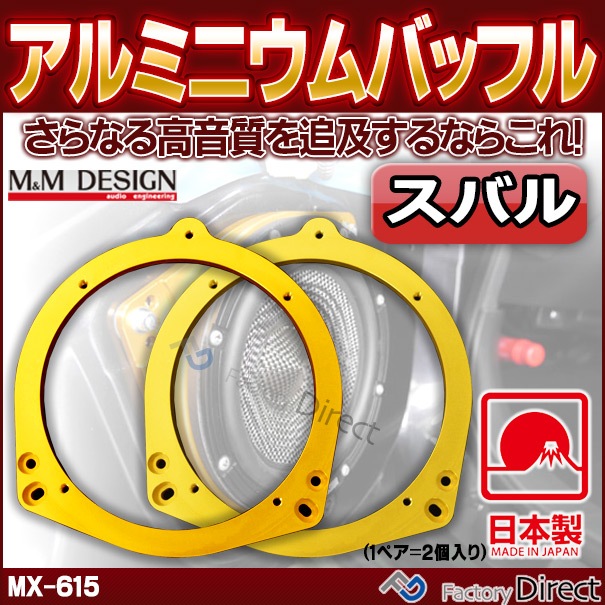 mm-mx-615 M&M DESIGN 日本製 スバル 車種専用設計アルミニウム