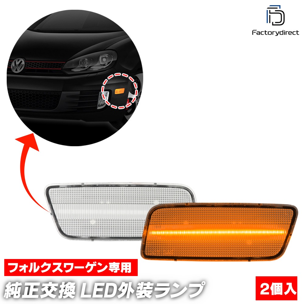 ll-vw-usc-cr01 (ON-OFF点灯 クリアーレンズ) US仕様 Golf Mk6 ゴルフ6