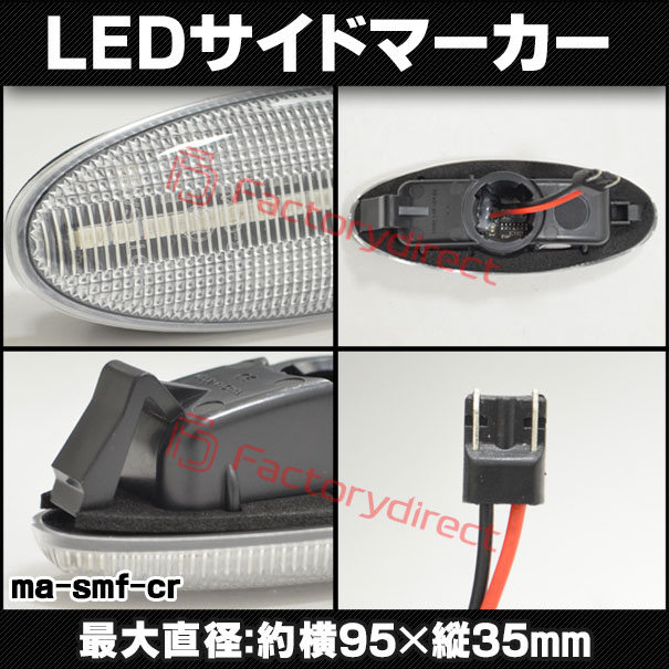 ll-ma-smf-cr09 (ON-OFF���� ���ꥢ�����) FAMILIA �ե��ߥꥢ (BJ�� H12.10-H15.08 2000.10-2003.08) MAZDA �ޥĥ� LED�����ɥޡ����� LED�����󥫡� ������ (�� ���� �����ɥ����󥫡� LED���� �饤�� ���뤤 �ɥ쥹���å� �������� �ѡ���)