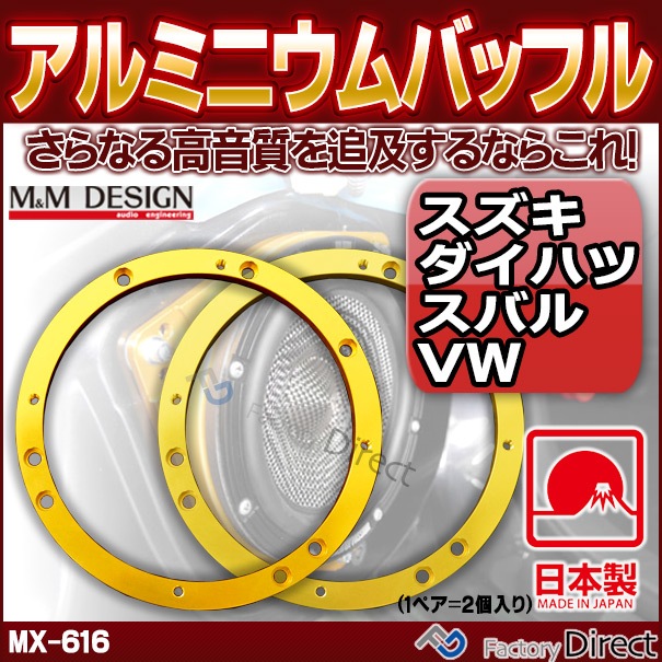 mm-MX-616 M&M DESIGN 日本製 スズキ スバル ダイハツ VW