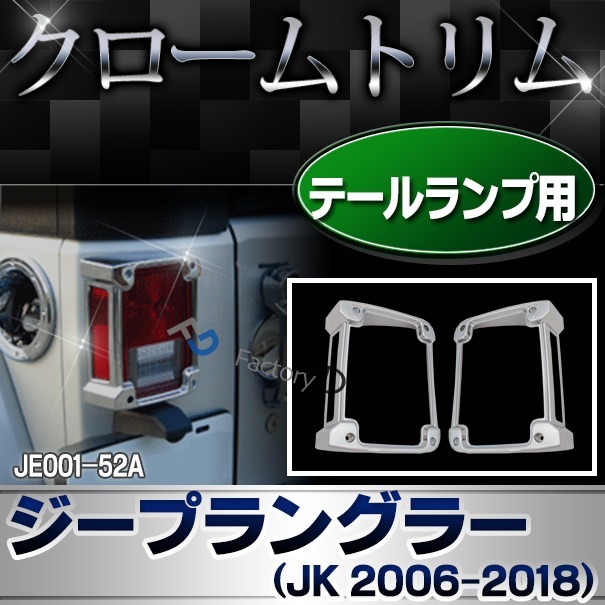 ri-je001-52a �ơ���饤���� Jeep Wrangler �����ץ�󥰥顼 (JK 2006-2018 H18-H30) �ȥ�� ���������å� �����˥å��� ���С� ( �ơ������ �ɥ쥹���å� ��å����С� �� �֥ѡ��� �������� ����� ���� �������������꡼ ��¤ �������å� ��������ѡ��� )