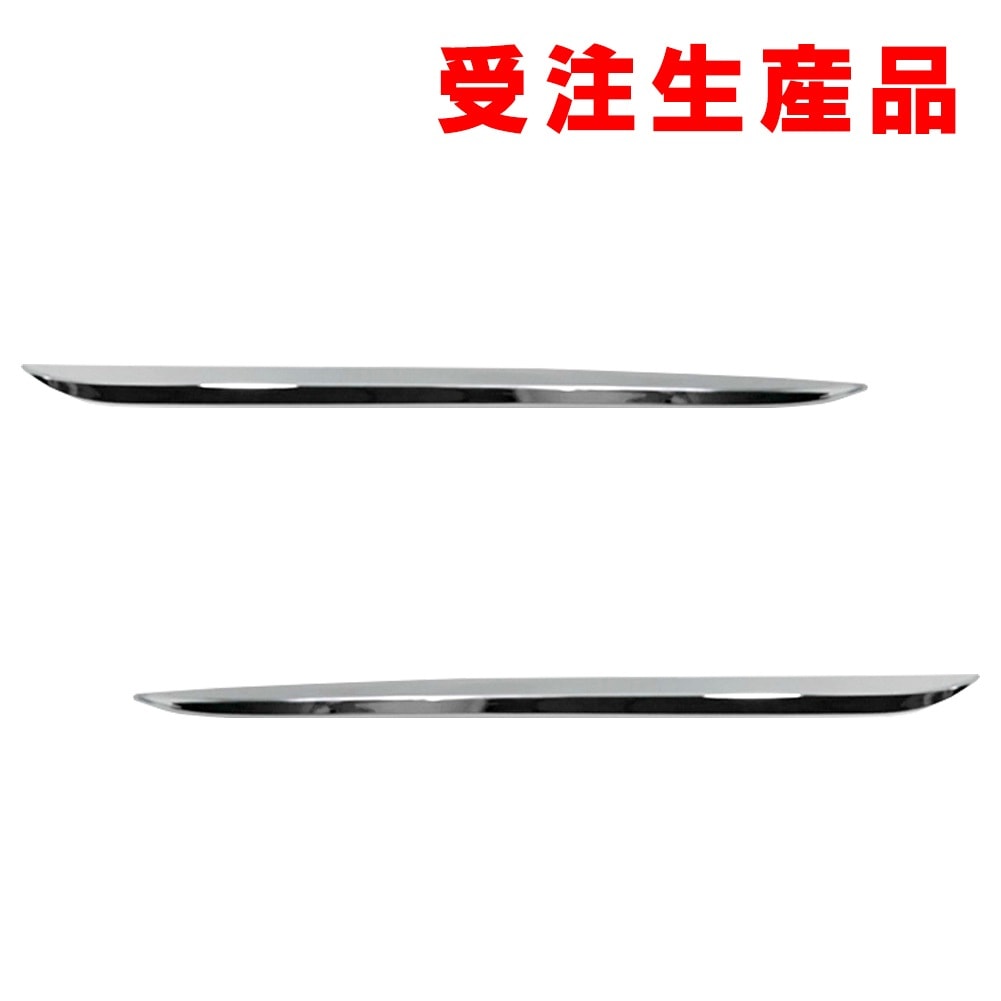 ri-mb211-10a リアバンパーサイドモール用 Eクラス W213 セダン S213