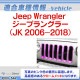ri-je001-54a �ե���ȥ������ Jeep Wrangler �����ץ�󥰥顼 (JK 2006-2018 H18-H30) �ȥ�� �����˥å���ѡ��� �������å����С� ( �ե���� ����� ��å��ȥ�� �����˥å��� ��å� ���������å� ���� �ѡ��� �������५�С� ��������ѡ��� �� �������� )