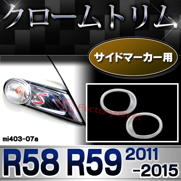 ri-mi403-07(402-07) ɥޡ MINI Cooper ߥ˥ѡ R58 R59 (2011-2015 H23-H27)  å  ȥ ˥å С BMW ( ѡ ɥ쥹å  ƥꥢ  ɥ˥å)