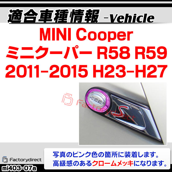 ri-mi403-07(402-07) ɥޡ MINI Cooper ߥ˥ѡ R58 R59 (2011-2015 H23-H27)  å  ȥ ˥å С BMW ( ѡ ɥ쥹å  ƥꥢ  ɥ˥å)