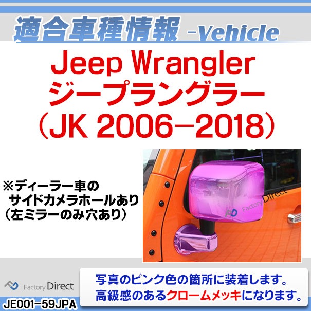 ri-je001-59jp �ɥ��ߥ顼���С���(�����ɥ����ꤢ��) Jeep Wrangler �����ץ�󥰥顼 (JK 2006-2018 H18-H30) ������ѡ��� ��å��ȥ�� �����˥å��� ���С� ( �������� ������ ��å� �ɥ��ߥ顼 ��������ѡ��� �����ɥߥ顼 ��å��ѡ��� �����˥å��� ���� )