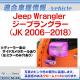 ri-je001-59jp �ɥ��ߥ顼���С���(�����ɥ����ꤢ��) Jeep Wrangler �����ץ�󥰥顼 (JK 2006-2018 H18-H30) ������ѡ��� ��å��ȥ�� �����˥å��� ���С� ( �������� ������ ��å� �ɥ��ߥ顼 ��������ѡ��� �����ɥߥ顼 ��å��ѡ��� �����˥å��� ���� )