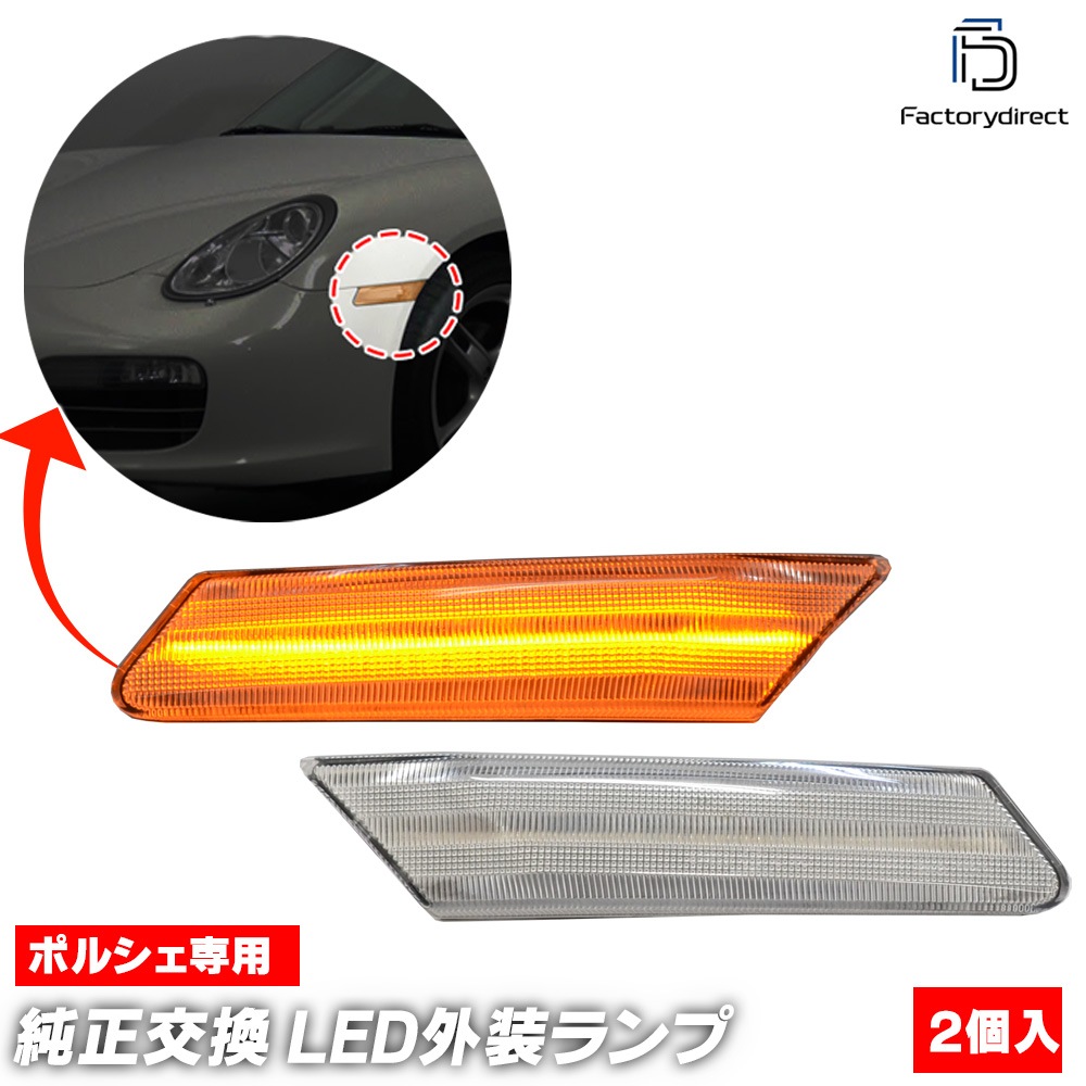 0 ポルシェ 左右 フロントウィンカーレンズ Porsche 売り切り Turn