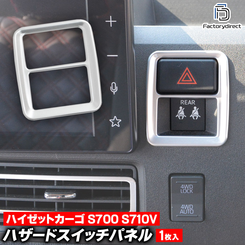 we-da002-09svb ハザードスイッチパネル Hijet Cargo ハイゼットカーゴ