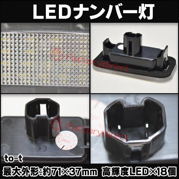 Ll To T07 Ledナンバー灯 10系 14 09以降 F H26 09以降 Lexus Rc Toyota トヨタ ナンバー ナンバープレート ナンバー灯 ライセンスランプ ライト レクサス 最大76 オフ Lexus