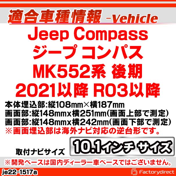 ca-je22-1517a ������10.1��������� Jeep Compass ������ ����ѥ� (MK552�� ��� 2021�ʹ� R03�ʹ�) (�񻺥ʥӼ����Բ�) �ʥӼ��եե졼�� �ǥ����ץ졼�����ǥ������� �����ǥ����ե������ѥͥ� (�������� �ѡ��� �� �����ǥ��� �ѥͥ� �����ʥ� �ʥӥե졼��)