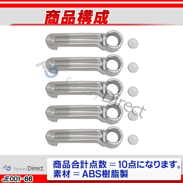 ri-je001-66c �ɥ��ϥ�ɥ륢�������� Dodge Nitro ���å��ʥ��ȥ� (KA 2007-2011 H19-H23) ���������å� �����˥å���ѡ��� �ȥ�� ���С� ( �ɥ��Υ֥������� �ɥ��ϥ�ɥ� �ɥ� �ϥ�ɥ� �������� ��ư�� �������� ���� ��å� �������å� �ɥ쥹���å� ���� )