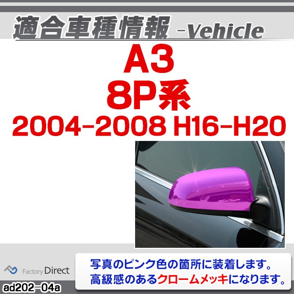 ri-ad202-04(212-05) ɥߥ顼С A3 (Typ 8P 2004-2008 H16-H20) AUDI ǥ  å  ȥ ˥å С (  ѡ ѡ ɥߥ顼 ߥ顼С åѡ  ֥ѡ )