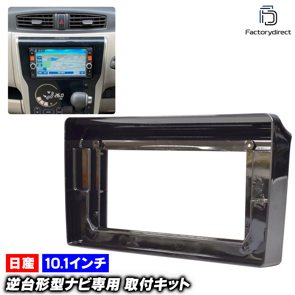 ca-ni22-1383a 海外製10.1インチ向け DAYZ デイズ (B21W.AA0系 H25.06