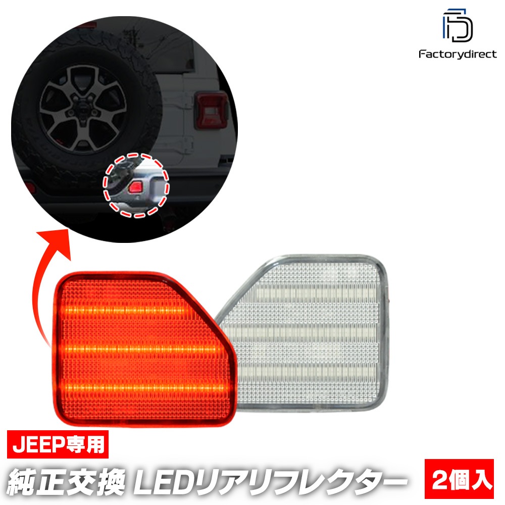 ll-je-smb-cr01 (ON-OFF点灯 クリアーレンズ) Jeep Wrangler ジープ