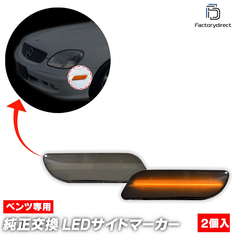 ll-bz-usd-sm02 (ON-OFF点灯 スモークレンズ) US仕様 CLKクラス C208