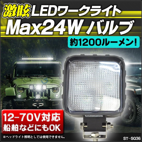 ST-SQ36 3Wx6=18W LEDワークライト 作業灯12-70V対応 ハイパワーLED( ストロボ カスタム パーツ LED 車 カスタムパーツ LEDバルブ ライト カー用品 バルブ フラッシュ 車用 ストロボフラッシュ 業務用 便利 カーグッズ ストロボライト ) ST-SQ36 3Wx6=18W LEDワークライト 作業灯12-70V対応 ハイパワーLED