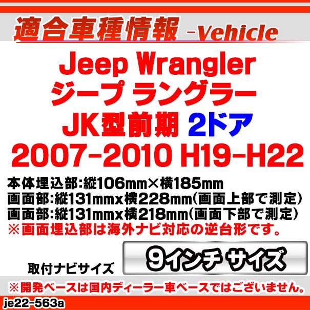 ca-je22-563a ������9��������� Jeep Wrangler ������ ��󥰥顼(JK������ 2�ɥ� 2007-2010 H19-H22) (�񻺥ʥӼ����Բ�) �ʥӼ��եե졼�� �ǥ����ץ졼�����ǥ������� �����ǥ����ե������ѥͥ� (�������� �� �����ʥ� �ʥӥե졼�� �ѥͥ� ���� �� android)
