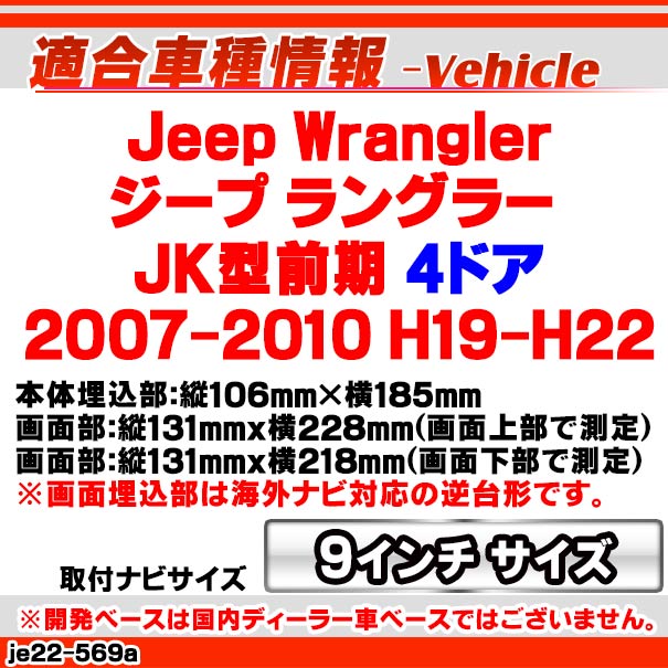 ca-je22-569a ������9��������� Jeep Wrangler ������ ��󥰥顼(JK������ 4�ɥ� 2007-2010 H19-H22) (�񻺥ʥӼ����Բ�) �ʥӼ��եե졼�� �ǥ����ץ졼�����ǥ������� �����ǥ����ե������ѥͥ� (�������� �� �����ʥ� �ʥӥե졼�� �ѥͥ� ���� ��ư�� android)