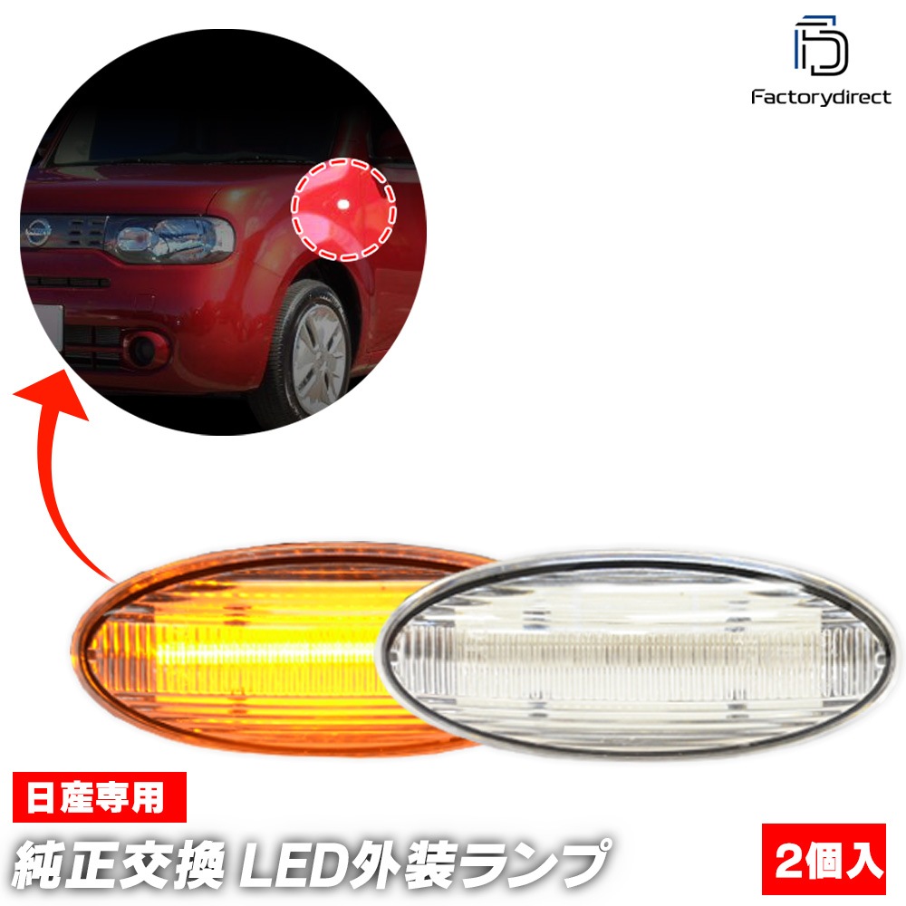 ll-ni-smb-cr16 (ON-OFF点灯 クリアーレンズ) NOTE ノート (E12系前期